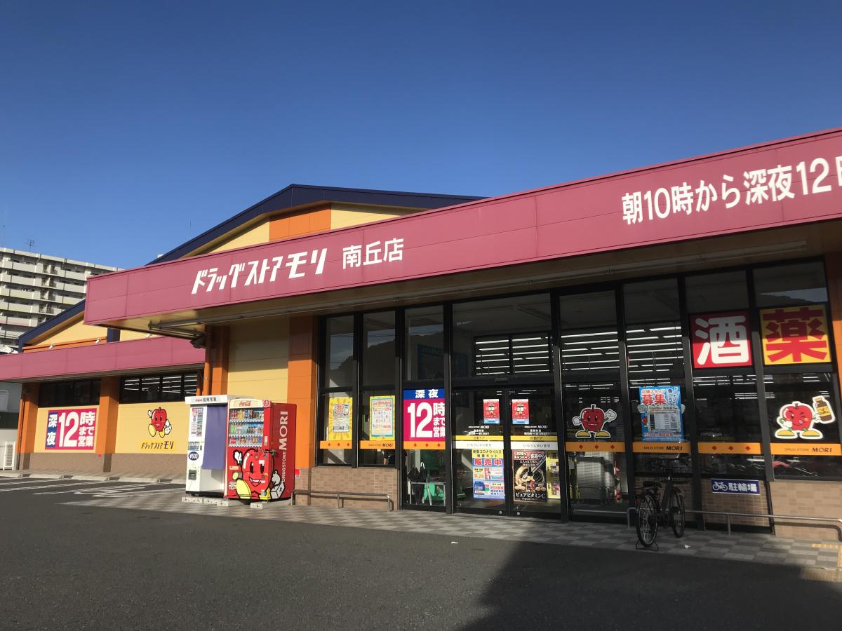 ドラックストア　ドラッグストアモリ 南丘店（ドラッグストア）まで808m