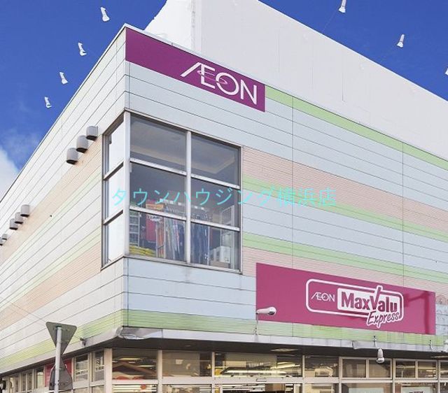 スーパー　イオン横浜和田町（スーパー）まで260m