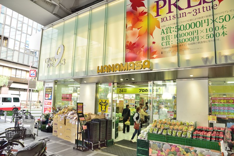 スーパー　肉のハナマサ銀座店（スーパー）まで203m