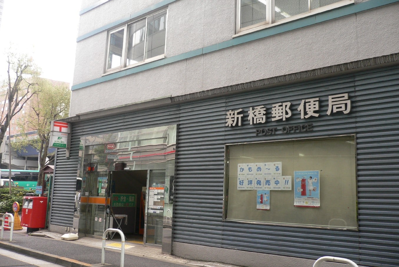 郵便局　新橋郵便局（郵便局）まで238m