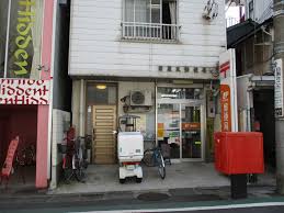 郵便局　目黒三郵便局（郵便局）まで197m