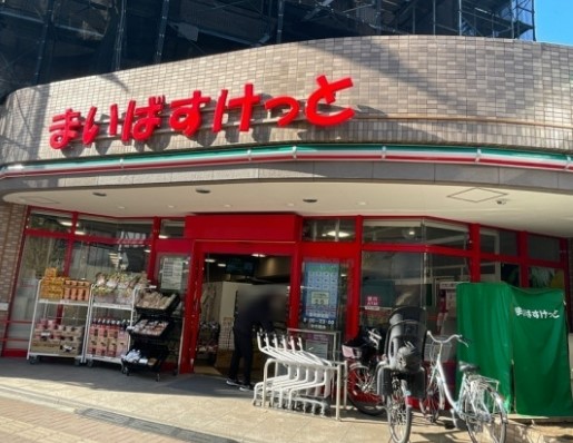 スーパー　まいばすけっと 要町駅北店（スーパー）まで442m