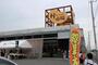 スーパー　村の市場東金店（スーパー）まで609m