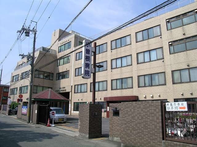 病院　小曽根病院（病院）まで705m