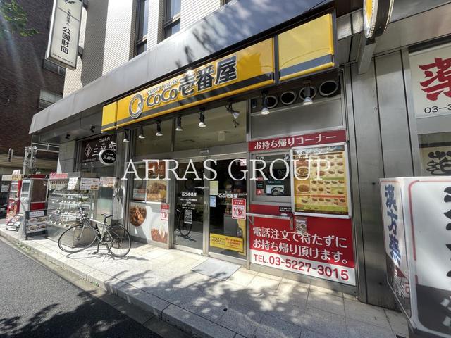 飲食店　カレーハウス CoCo壱番屋 東京メトロ江戸川橋駅前店（飲食店）まで93m