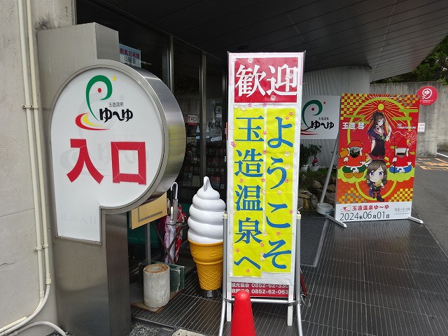 その他　松江市役所観光振興部玉造温泉ゆーゆ（その他）まで525m