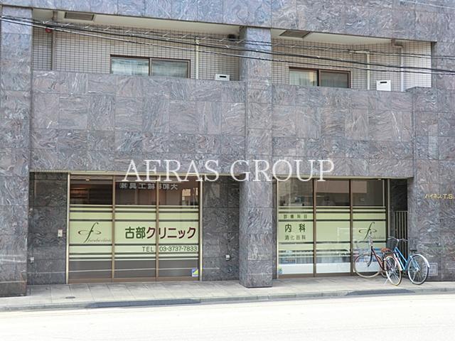 病院　古部クリニック（病院）まで40m