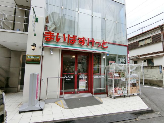 スーパー　まいばすけっと千駄ヶ谷３丁目店（スーパー）まで110m