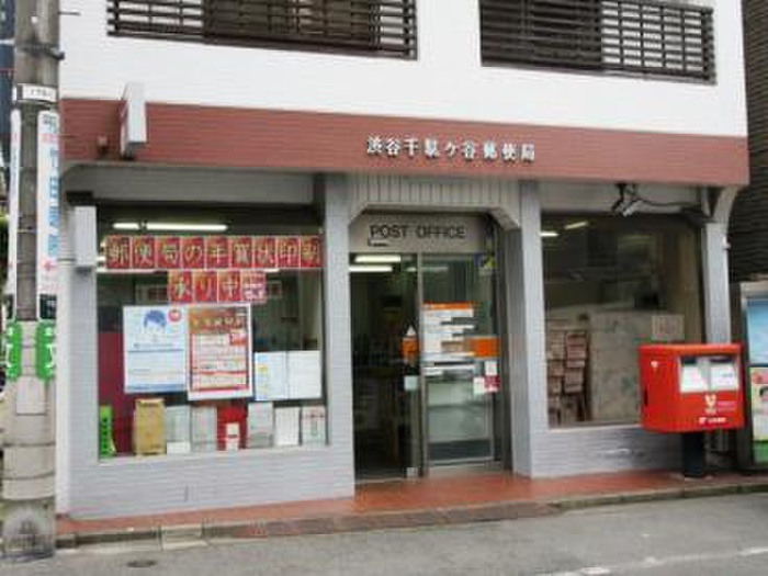 郵便局　渋谷千駄ヶ谷郵便局（郵便局）まで196m