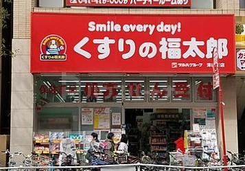 ドラックストア　薬の福太郎（ドラッグストア）まで940m