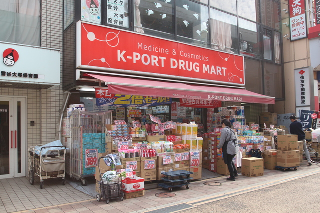 ドラックストア　ケイポートドラッグマート雪谷大塚店（ドラッグストア）まで665m