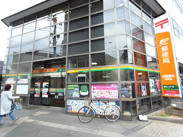 郵便局　田園調布郵便局（郵便局）まで280m