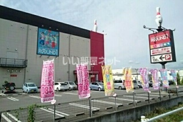 その他　ラウンドワン 栃木・樋ノ口店（その他）まで1986m