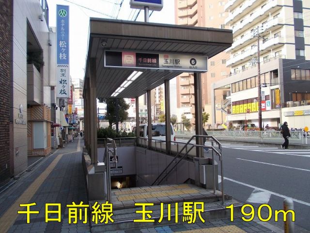 その他　千日前線玉川駅（その他）まで190m
