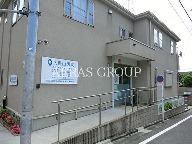 病院　久保山医院（病院）まで184m