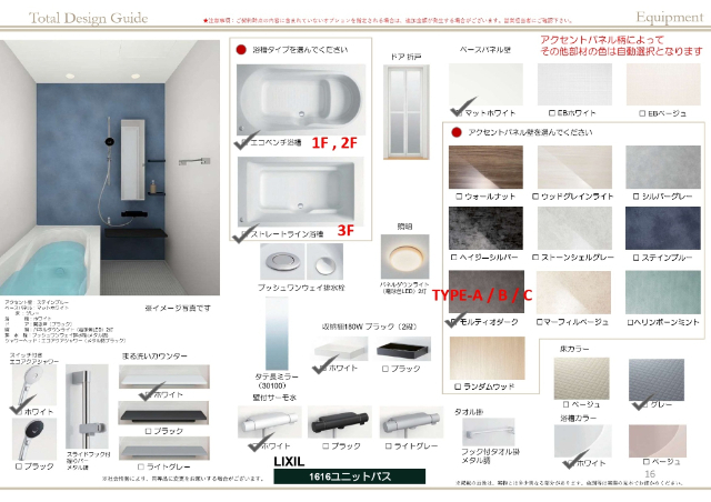 バス・シャワールーム