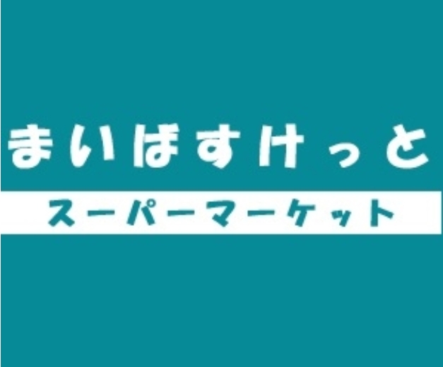 スーパー　まいばすけっと 大山金井町店（スーパー）まで563m