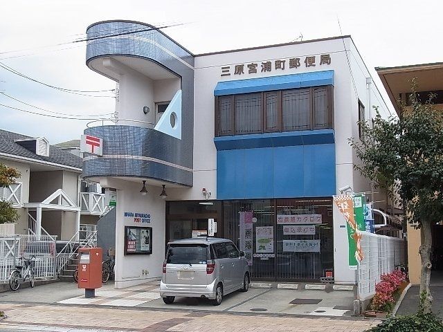 郵便局　三原宮浦町郵便局（郵便局）まで393m