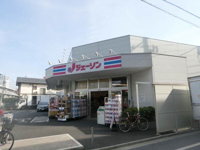その他　ジェーソン練馬氷川台店（その他）まで868m
