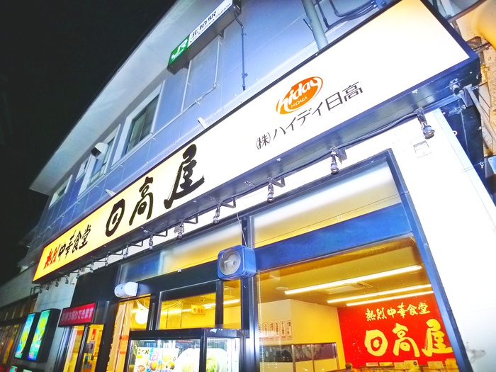 飲食店　日高屋（飲食店）まで398m