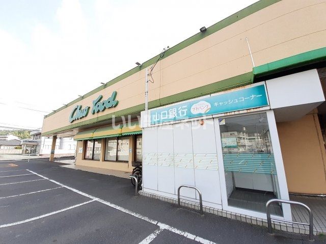 スーパー　中央フード 平田店（スーパー）まで345m