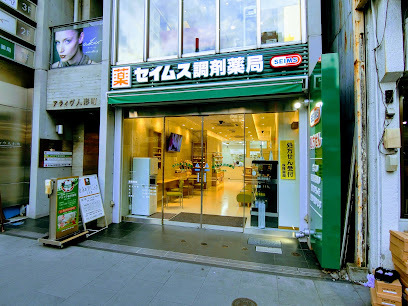 ドラックストア　セイムス調剤薬局 人形町店（ドラッグストア）まで232m