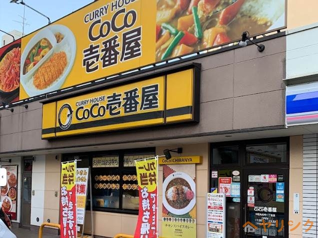 飲食店　カレーハウスCoCo壱番屋　中区丸の内一丁目店（飲食店）まで388m