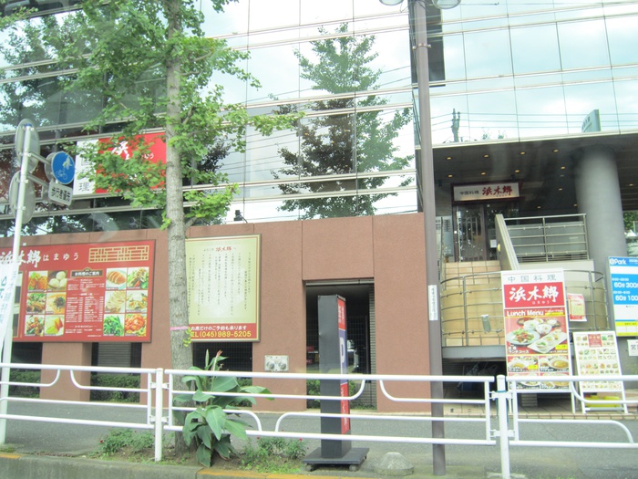 飲食店　中国料理　浜木綿　青葉台南店（飲食店）まで550m