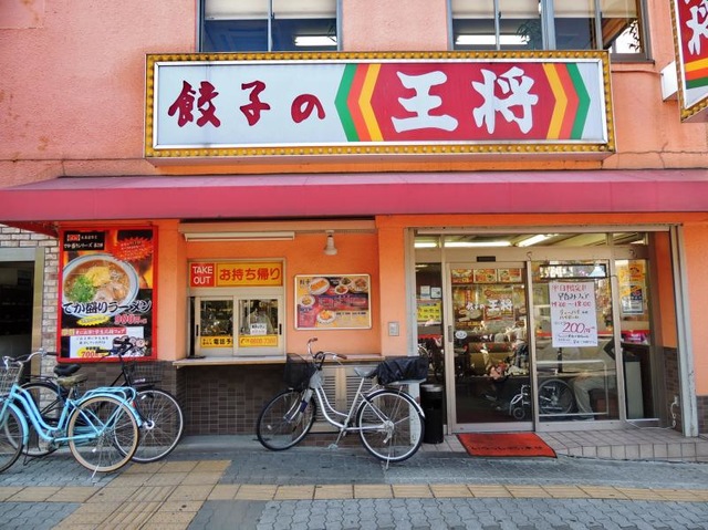 飲食店　餃子の王将 長居店（飲食店）まで1032m