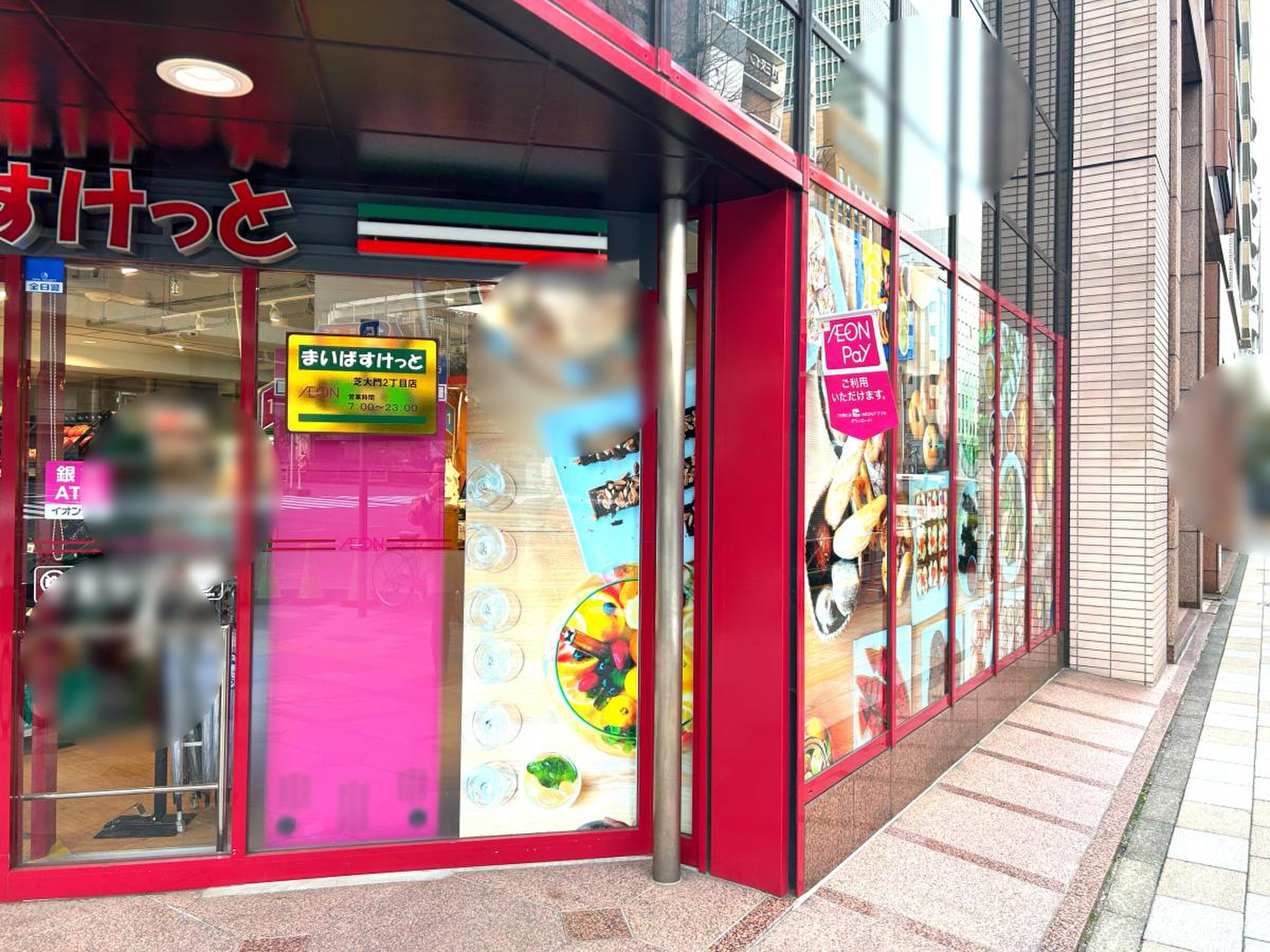 スーパー　まいばすけっと芝2丁目店（スーパー）まで404m