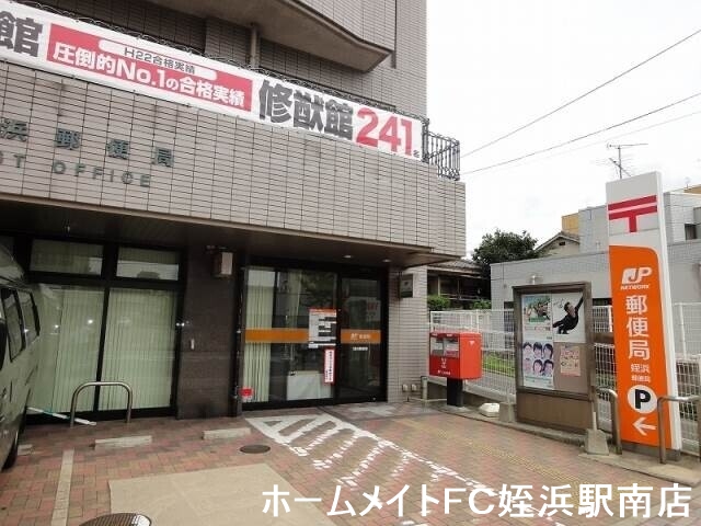 郵便局　姪の浜郵便局（郵便局）まで349m