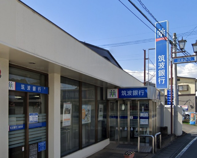 銀行　筑波銀行中根支店（銀行）まで410m