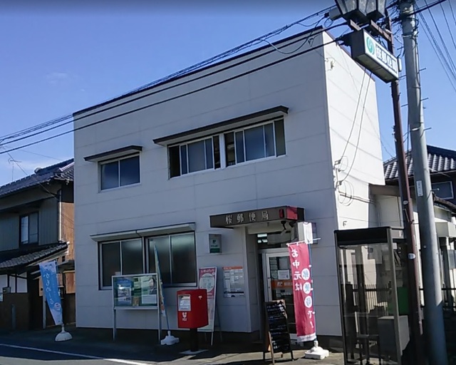 郵便局　桜郵便局（郵便局）まで420m