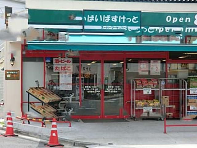 スーパー　まいばすけっと鋼管通1丁目店（スーパー）まで83m