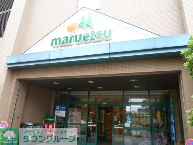 その他　マルエツ（その他）まで808m