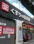ドラックストア　くすりの福太郎 麹町店（ドラッグストア）まで118m