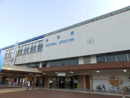 その他　鳥取駅（その他）まで3900m