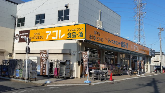 スーパー　アコレ水谷東2丁目店（スーパー）まで896m