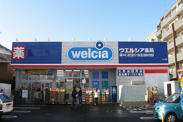 ドラックストア　ウエルシア富士見東みずほ台店（ドラッグストア）まで1044m