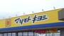ドラックストア　マツモトキヨシ下野小金井店（ドラッグストア）まで558m