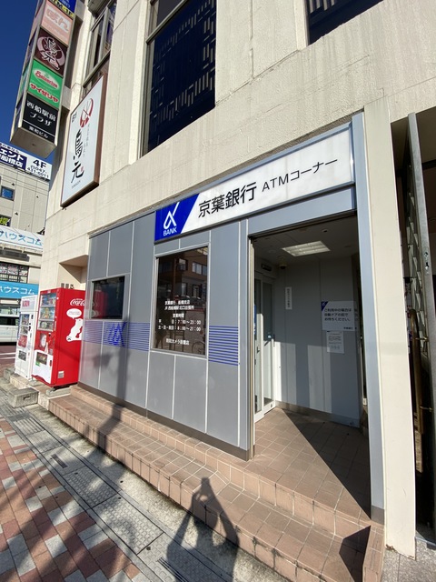 銀行　京葉銀行（銀行）まで950m