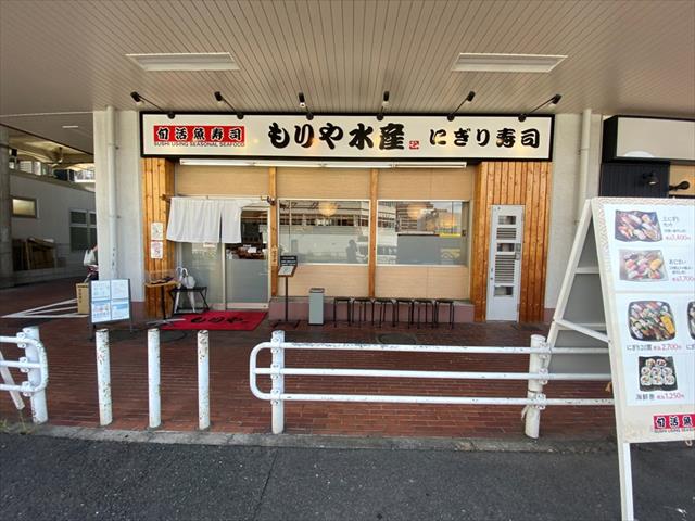 飲食店　もりや水産（旧さんきゅう水産） 小阪店（飲食店）まで325m