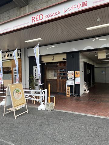 飲食店　鶏白湯そば うちだ（飲食店）まで332m