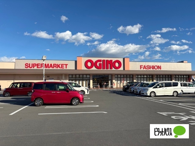 スーパー　オギノ富士宮弓沢店（スーパー）まで854m