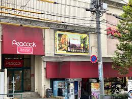 スーパー　ピーコックストア 高輪魚籃坂店（スーパー）まで68m