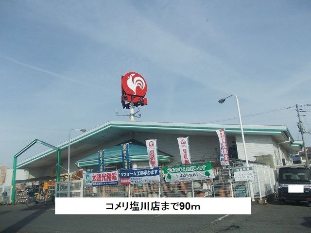 ホームセンター　コメリ塩川店（ホームセンター）まで90m
