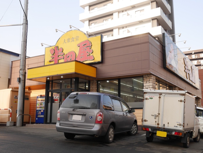 飲食店　半田屋　西線南七条店（飲食店）まで290m