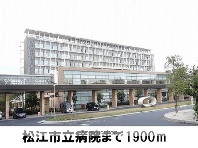 病院　松江市立病院（病院）まで1900m