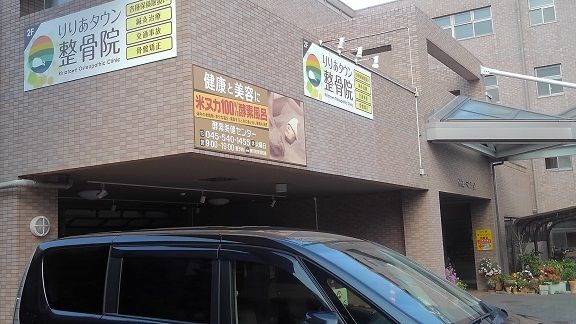 病院　整骨院（病院）まで400m