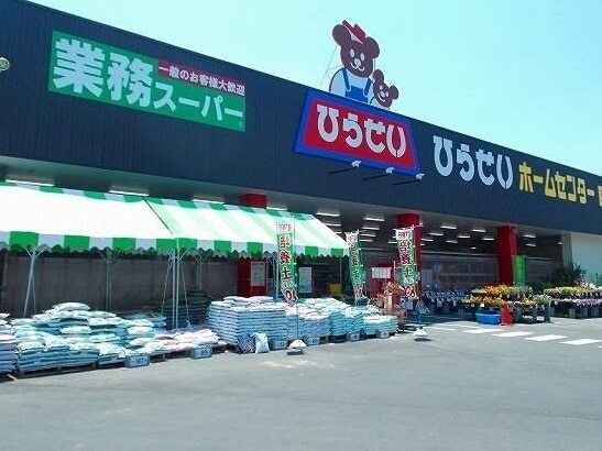 ホームセンター　ひらせいホームセンター（ホームセンター）まで1200m